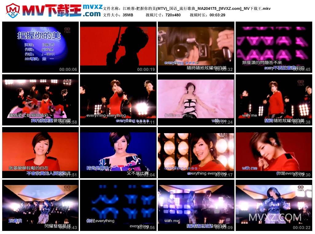 江映蓉-把握你的美(MTV)_国语_流行歌曲_MA204175